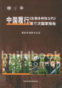 《生物多样性公约》
