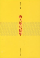 唐人绝句精华