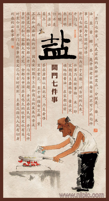 盐