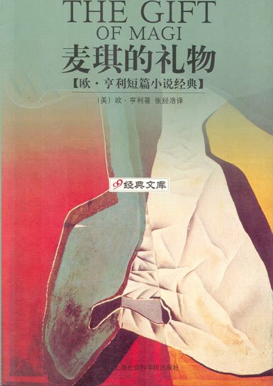 欧·亨利作品