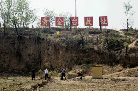黄金台故址