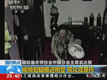 王林“空盆取蛇”被魔术师揭露