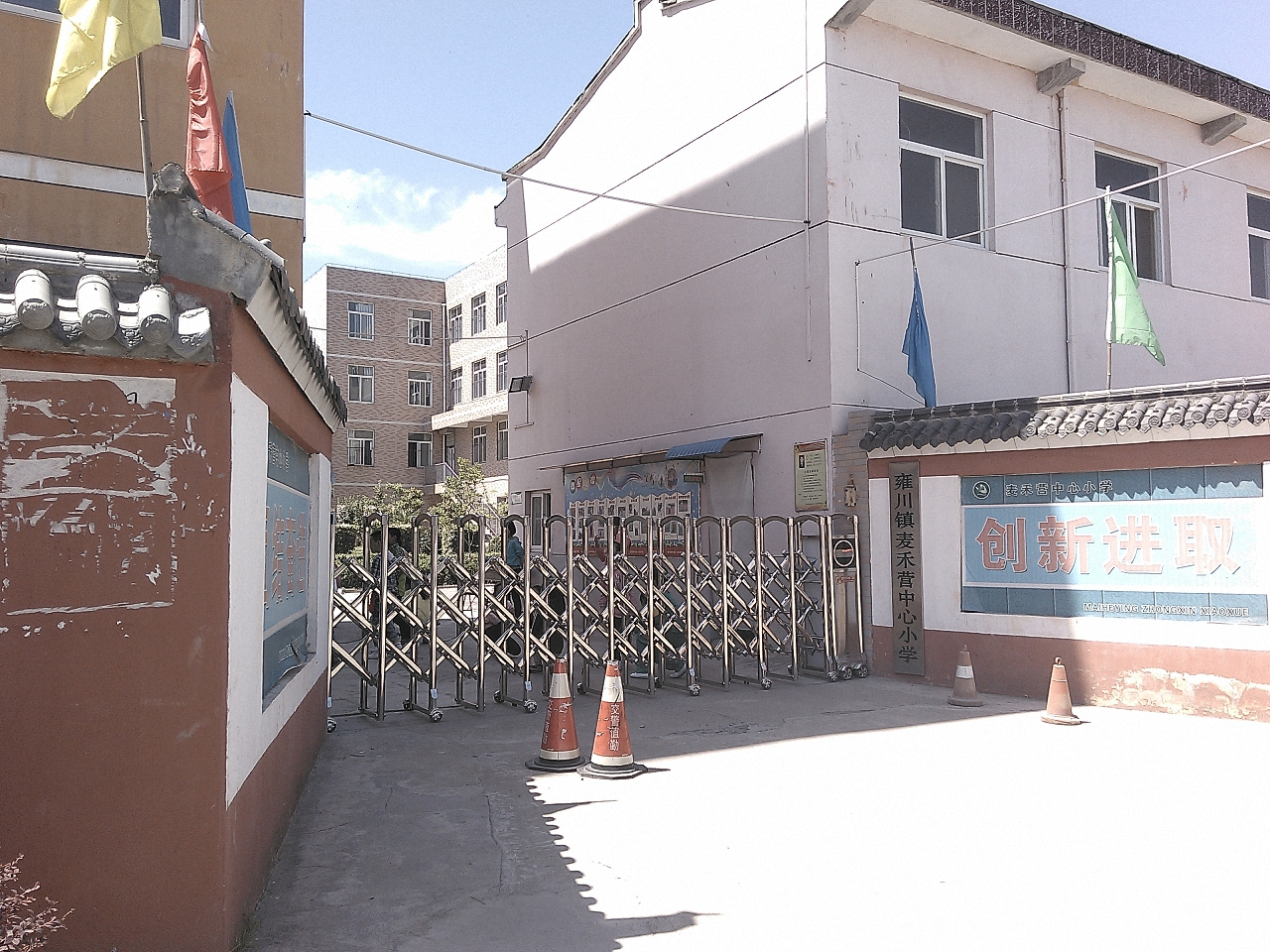 岐山县雍川镇麦禾营中心小学