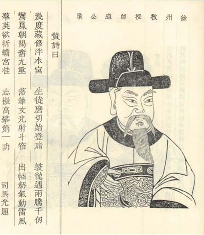 陈师道像