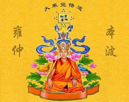 古象雄佛法的标志“雍仲”