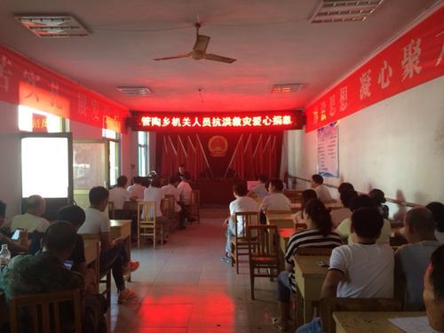 管陶乡机关人员抗洪救灾爱心捐助