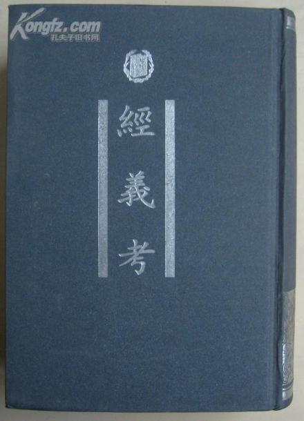 经义考