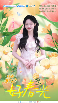 周洁琼