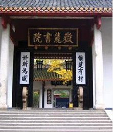 湖湘学派