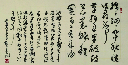 草书贺沈鹏先生九十大寿诗卷