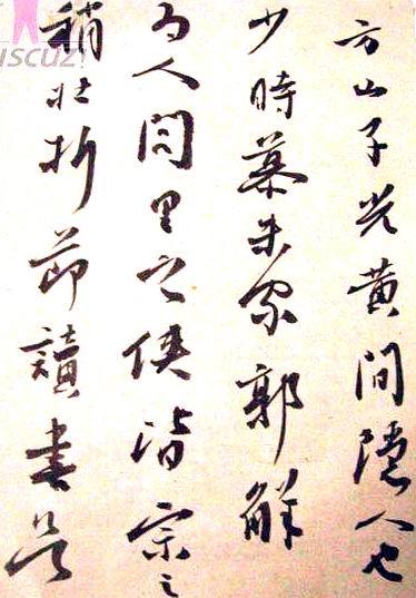 苏轼《方山子传》