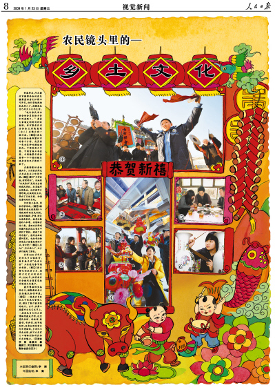 乡土文化