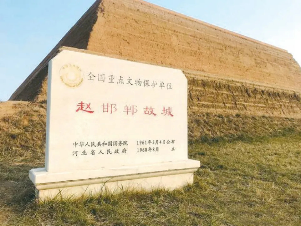 赵邯郸故城