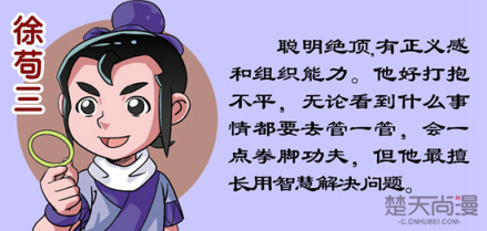 徐苟三