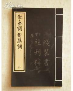 词家三李 词家三李