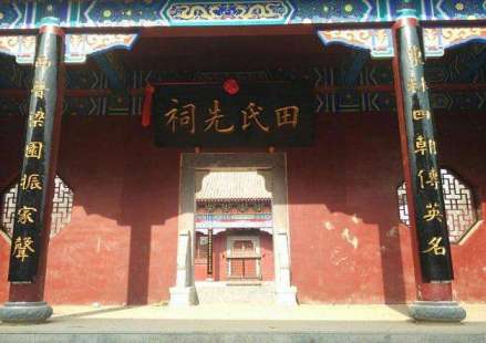 归德田氏先祠