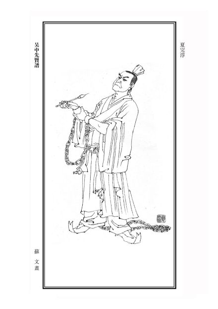 夏完淳