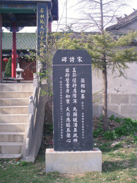 邯郸市蔺相如墓碑