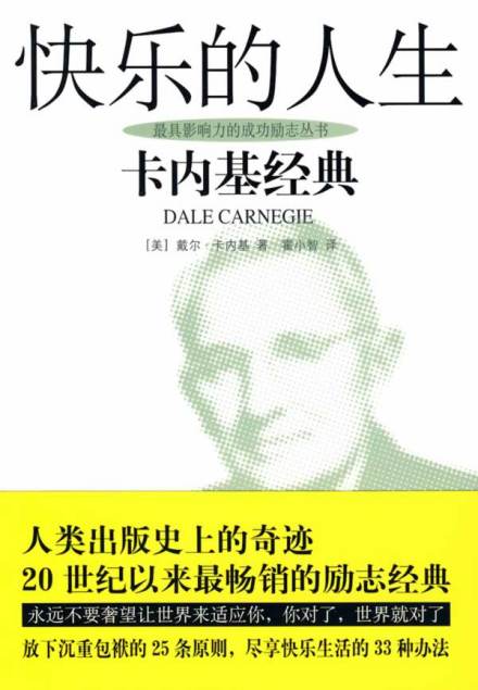 《快乐的人生》