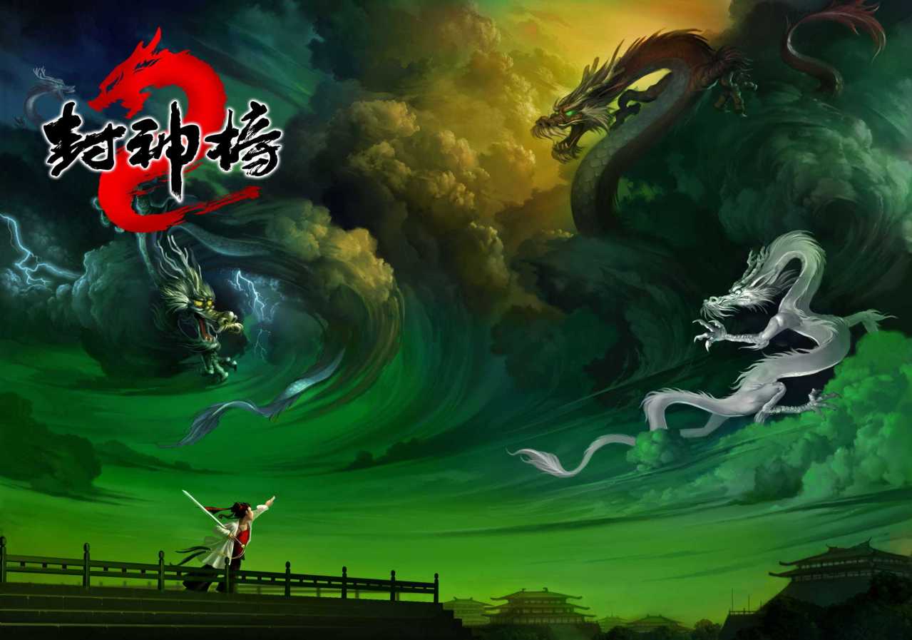 四海龙王水淹陈塘关