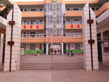 张家塬镇中心小学