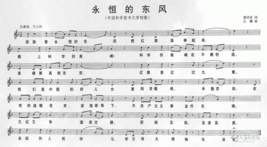 永恒的东风