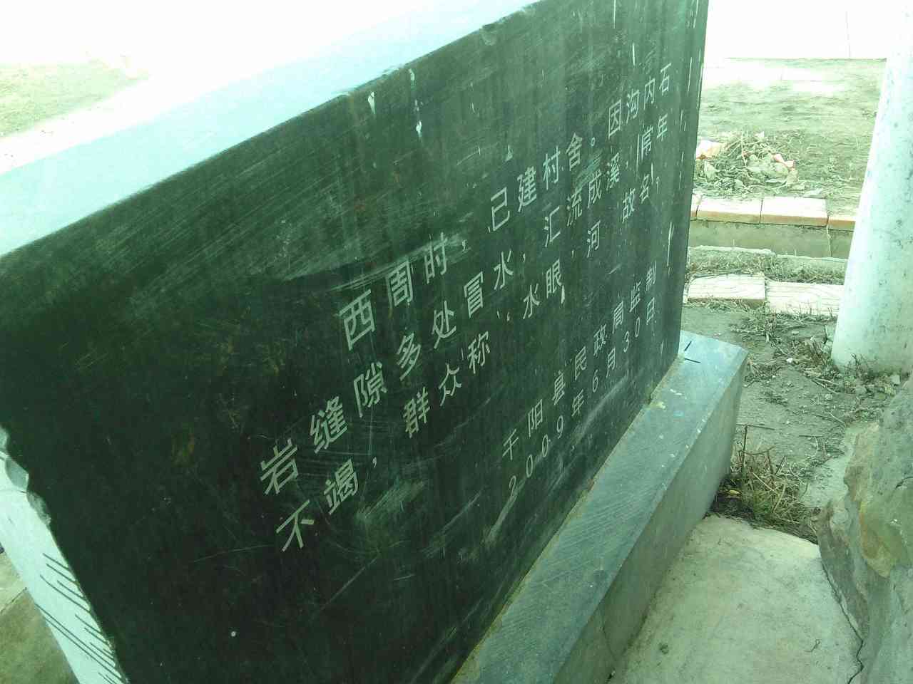 水沟地名来历