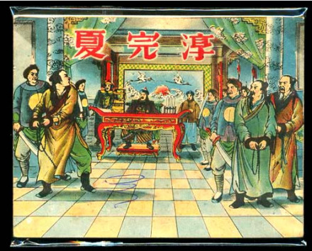 夏完淳智羞洪承畴