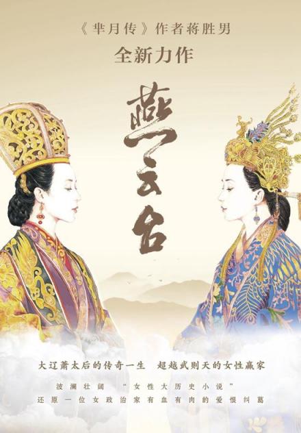 杭州中国网络作家村举行《燕云台》研讨会 