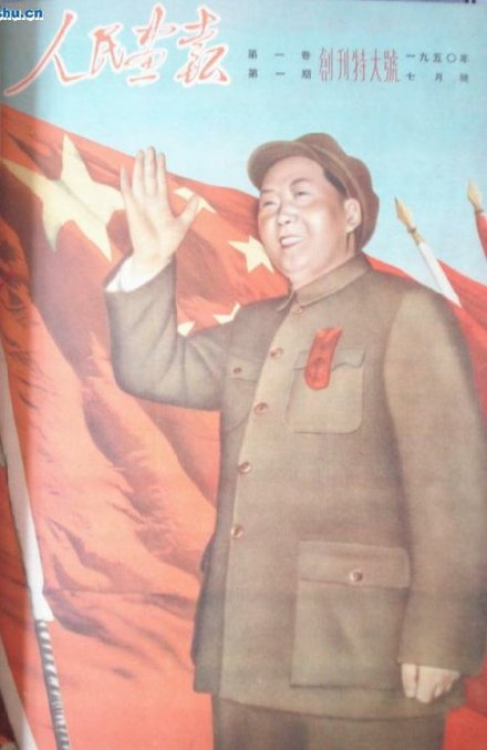 《人民画报》