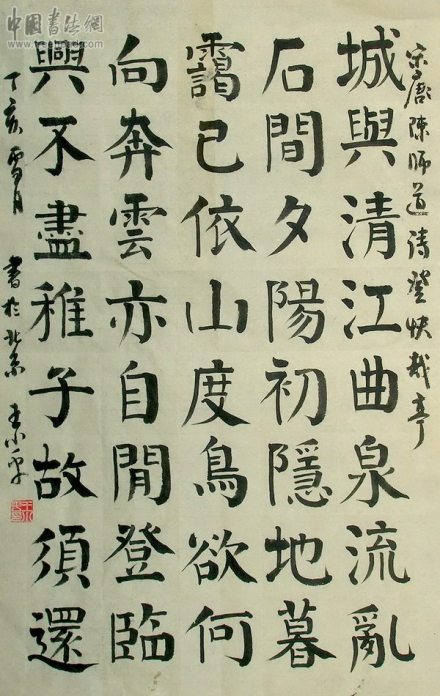 《登快哉亭》书法作品