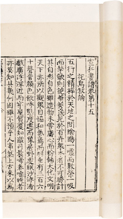 宣和画谱卷第十五