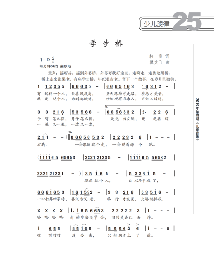 童谣《学步桥》简谱