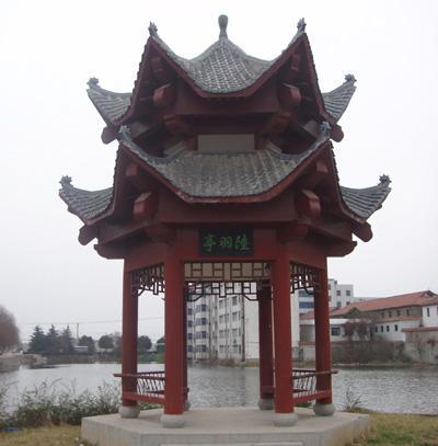 陆羽亭