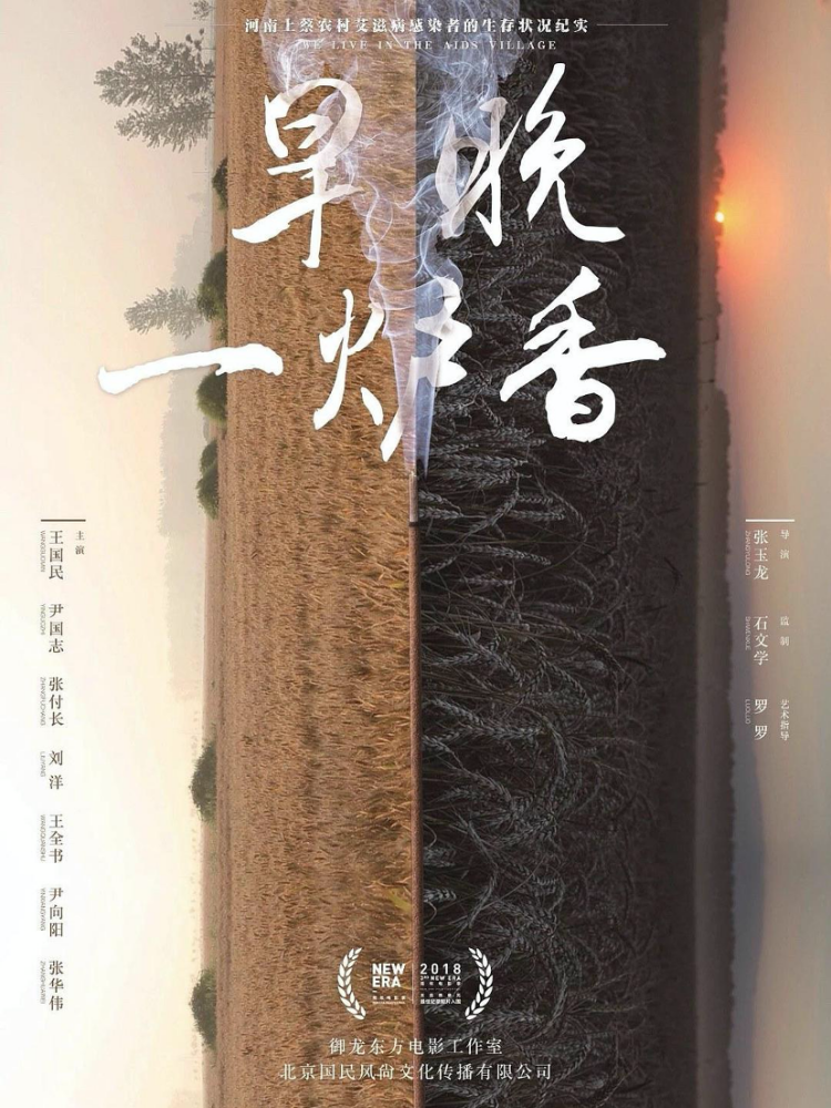《早晚一炉香》