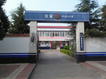 南指挥派出所