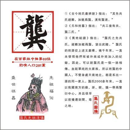 龚姓