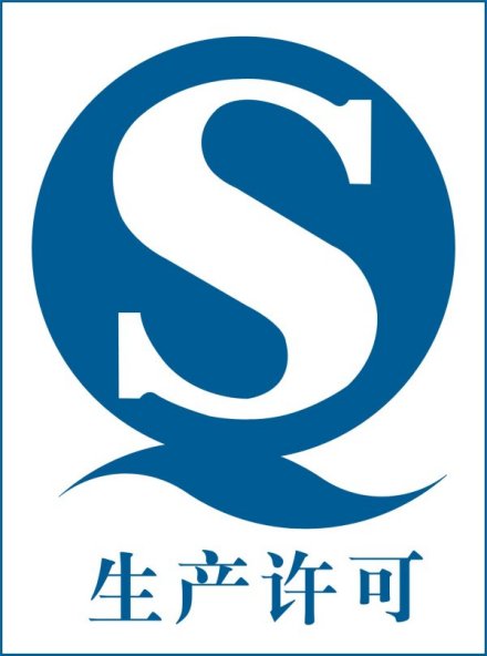 质量安全标志