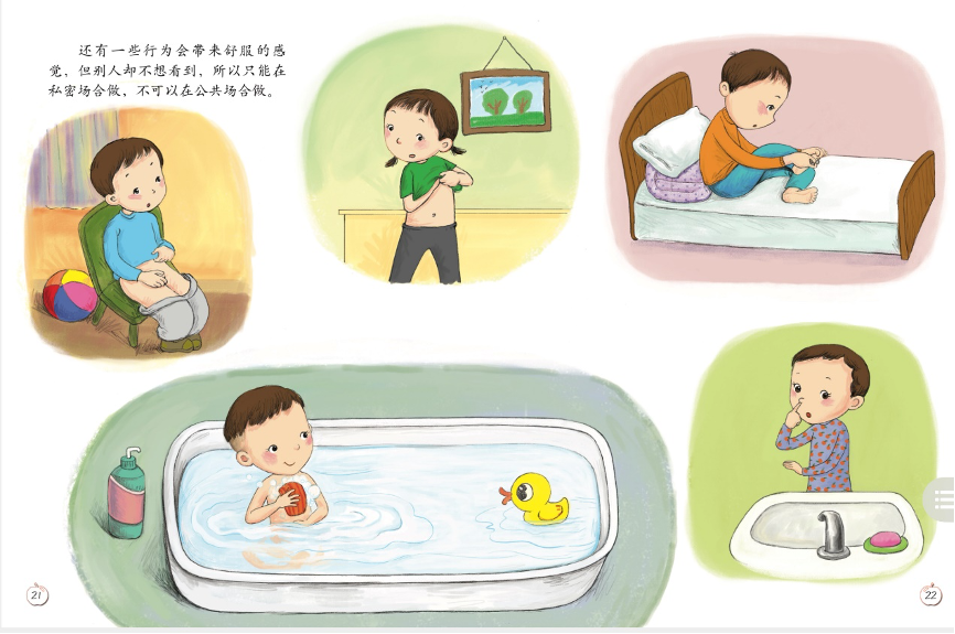 《珍爱生命——幼儿性健康教育绘本》插图 