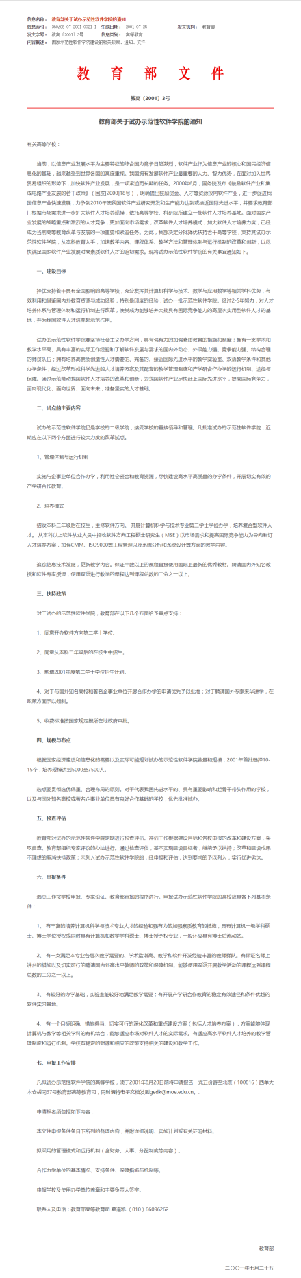 文件 