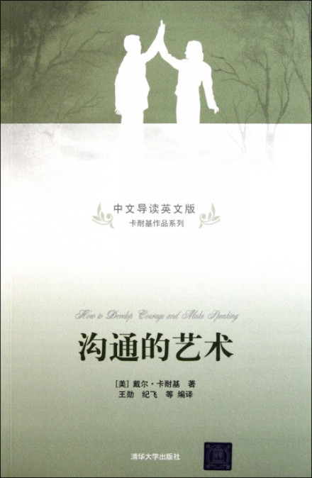 《沟通的艺术》
