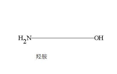 羟胺