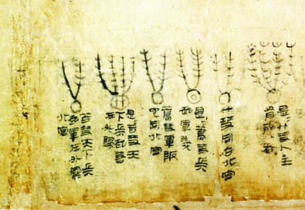 马王堆出土的帛书