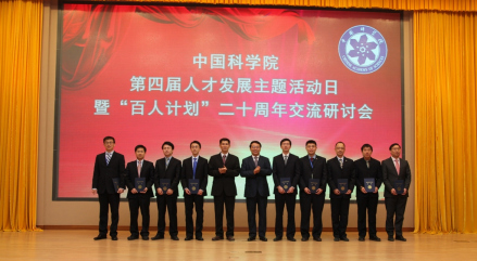 中国科学院百人计划