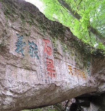 石梁摩崖