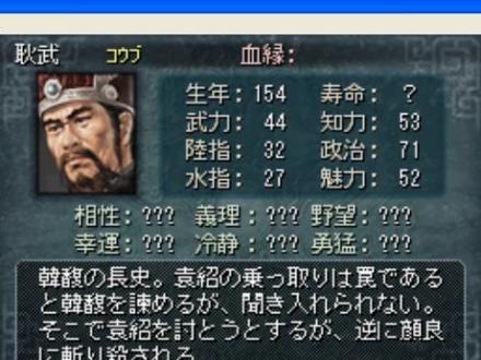 三国志DS耿武