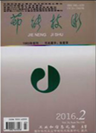 《节能技术》