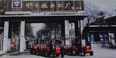 邢台拖拉机场