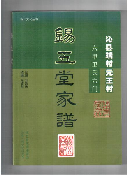 卫姓家谱