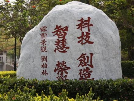 校训